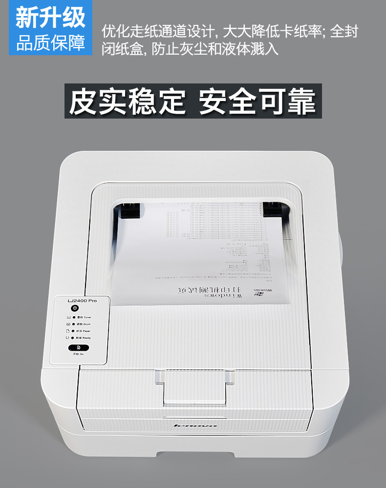 联想lj2400 pro 黑白激光打印机a4办公家用lj2400l升级款高速高清